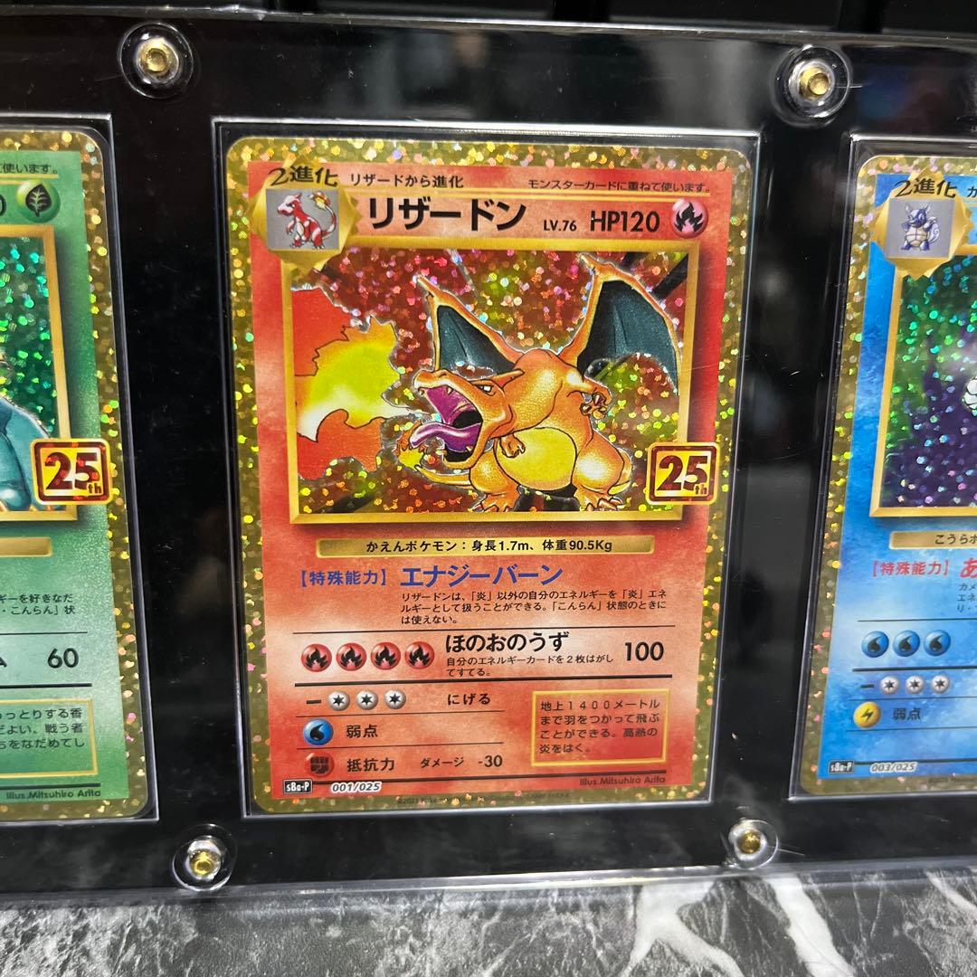 ポケモンカード フシギバナ リザードン カメックス　25th