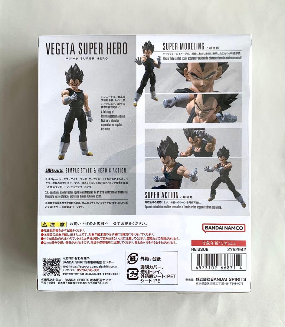S.H.フィギュアーツ ドラゴンボール超 スーパーヒーロー ベジータ 新品