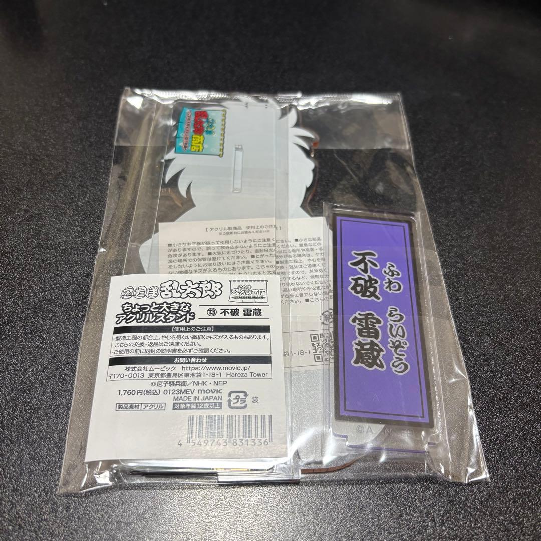 忍たま乱太郎　不破雷蔵 ちょっと大きなアクリルスタンド