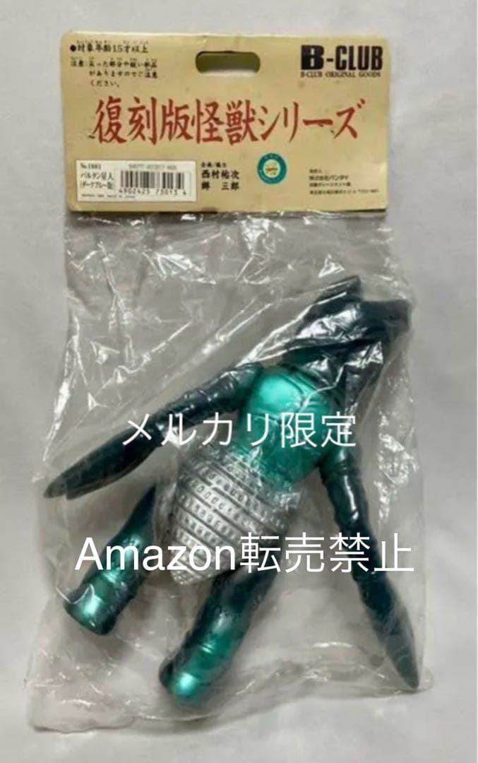 ★新品未開封　一期版　バルタン星人(ダークブルー版) ブルマァクの怪獣シリーズ