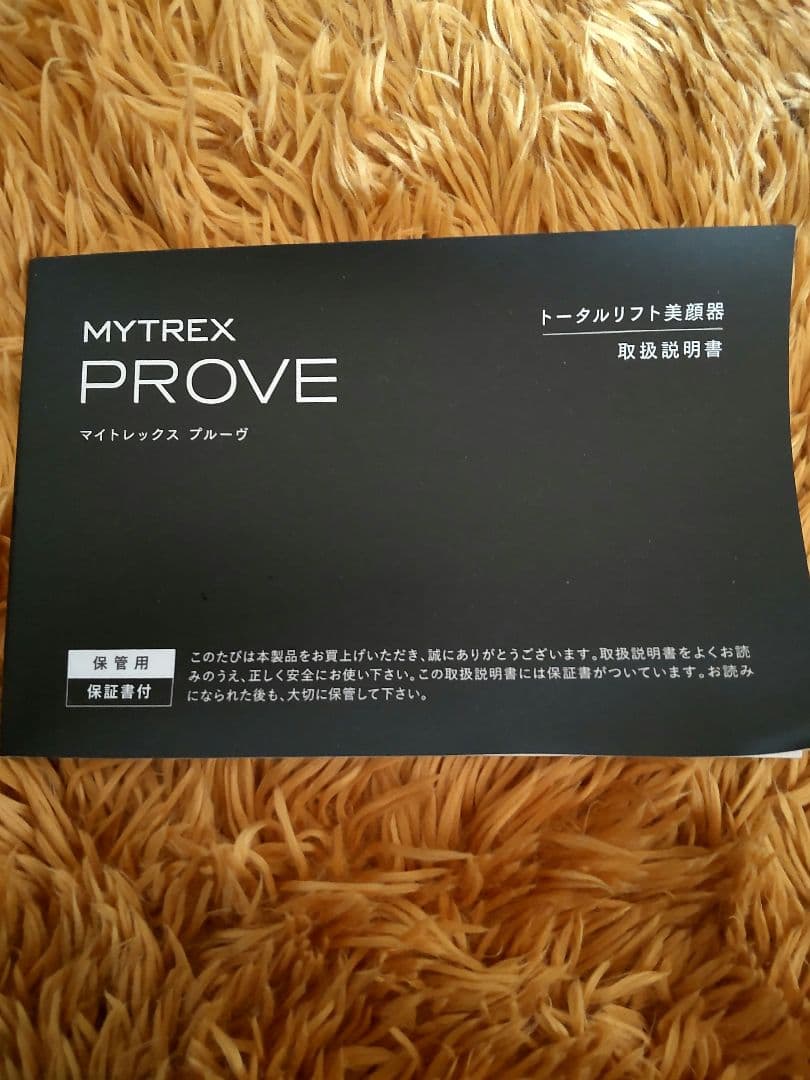 ☆超美品　MYTREX マイトレックスプルーヴ 美容器セット ブラック