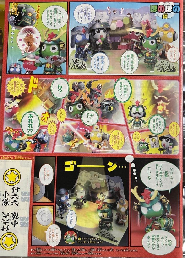 ケロロ軍曹 武者ケロロ小隊セット 戦国ラン星大バトル！の巻