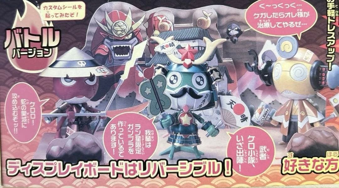 ケロロ軍曹 武者ケロロ小隊セット 戦国ラン星大バトル！の巻