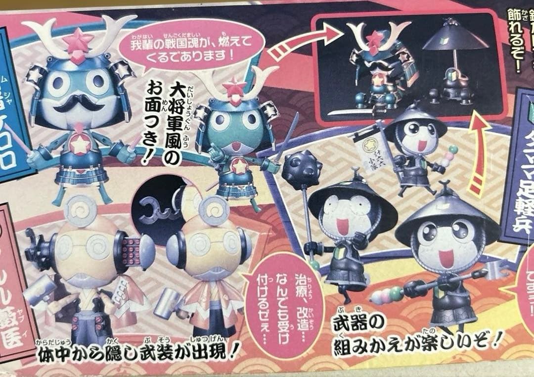 ケロロ軍曹 武者ケロロ小隊セット 戦国ラン星大バトル！の巻