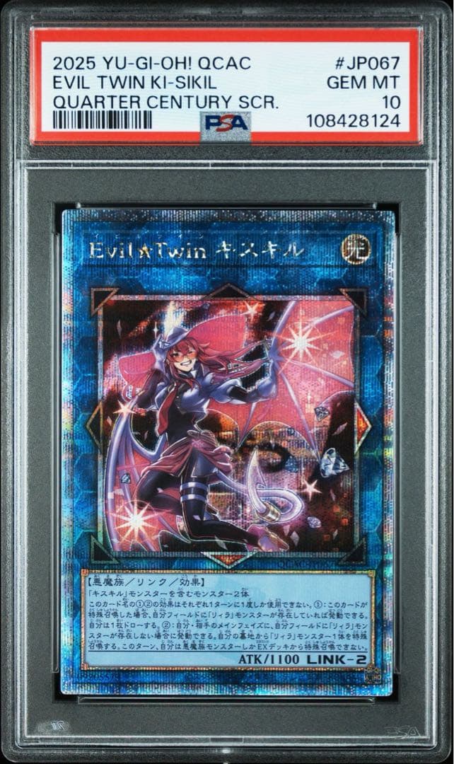 PSA10 イビルツインキスキル　２連番　25thシク　イラスト違