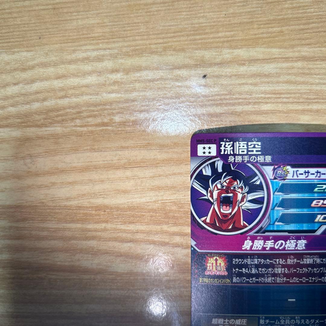 MM5-SEC MM5-SEC P 孫悟空 セット