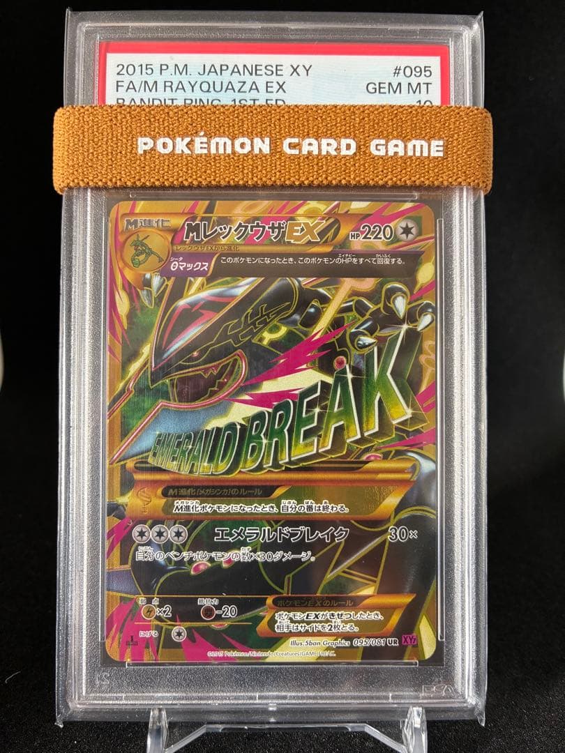 MレックウザEX UR XY7 095/081 PSA10 クリスマス仕様黒箱付