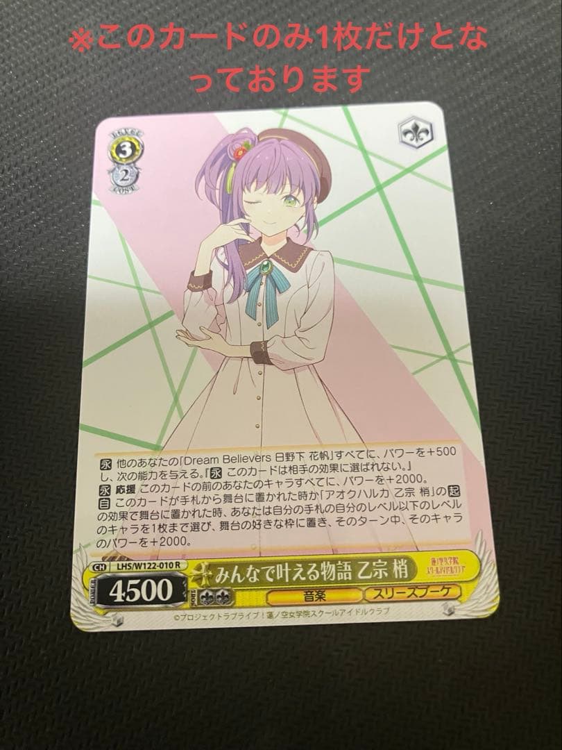 魔*オ様 蓮ノ空 4コン ヴァイスシュヴァルツ オマケつき ※画像2枚目必読