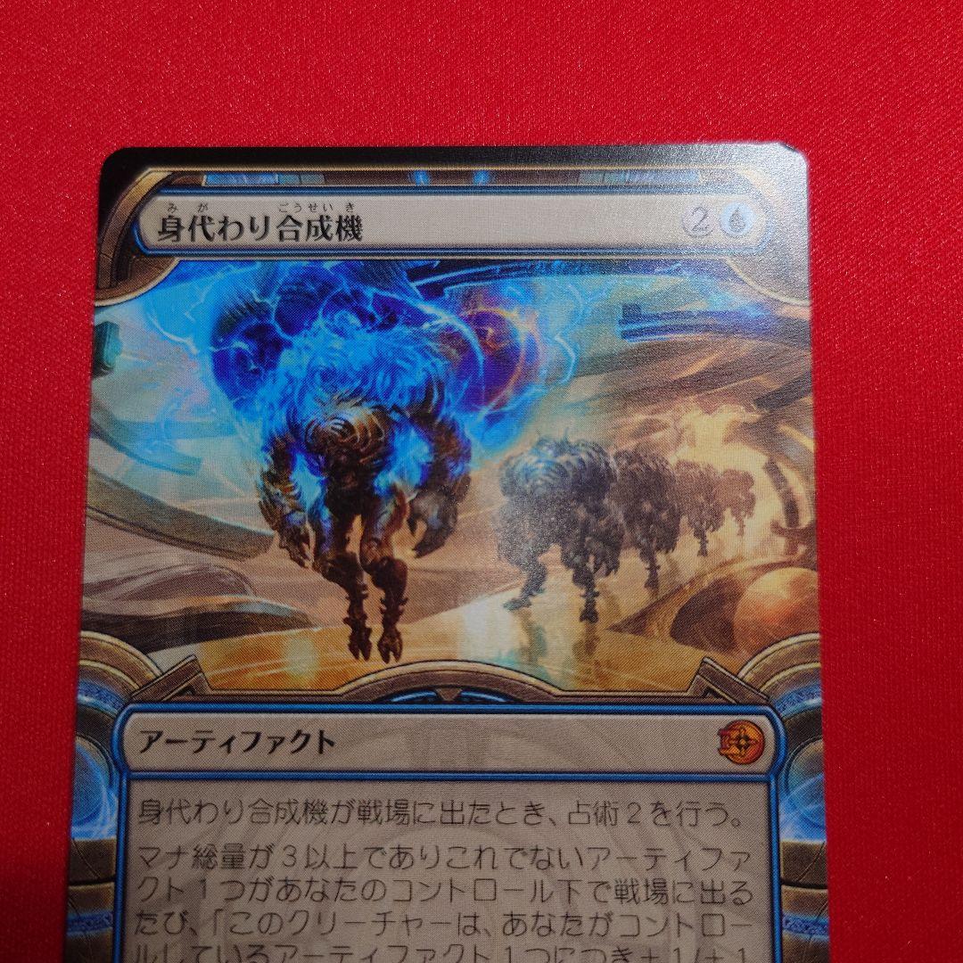 身代わり合成機　ショーケース　日本語版