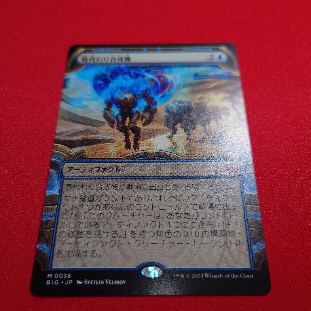 身代わり合成機　ショーケース　日本語版