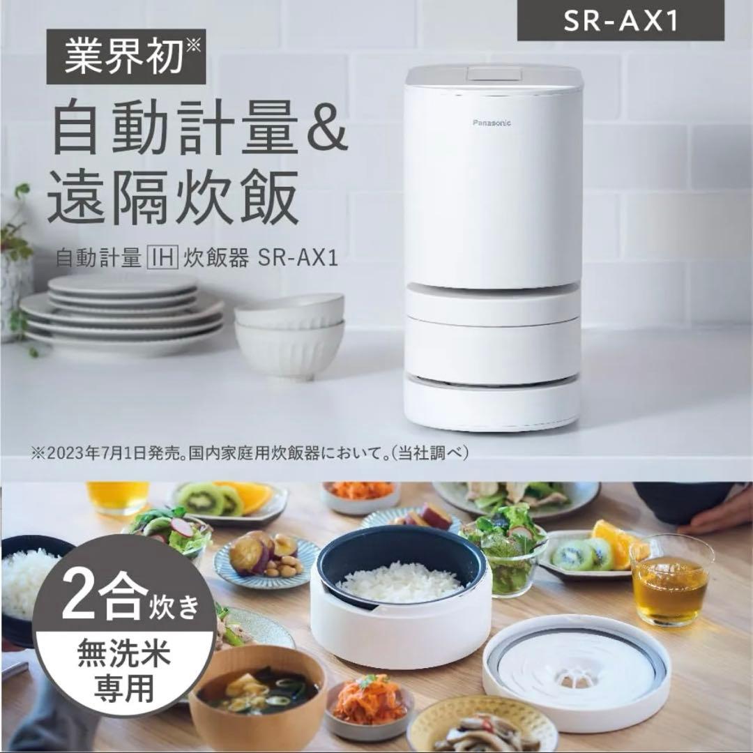 新品未使用 パナソニック 炊飯器 2合 IH 無洗米 全自動 SR-AX1-W