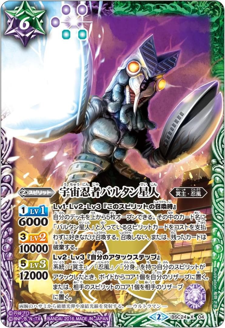 【新品・未開封】バトルスピリッツ ウルトラ怪獣超決戦 BSC24 (BOX)