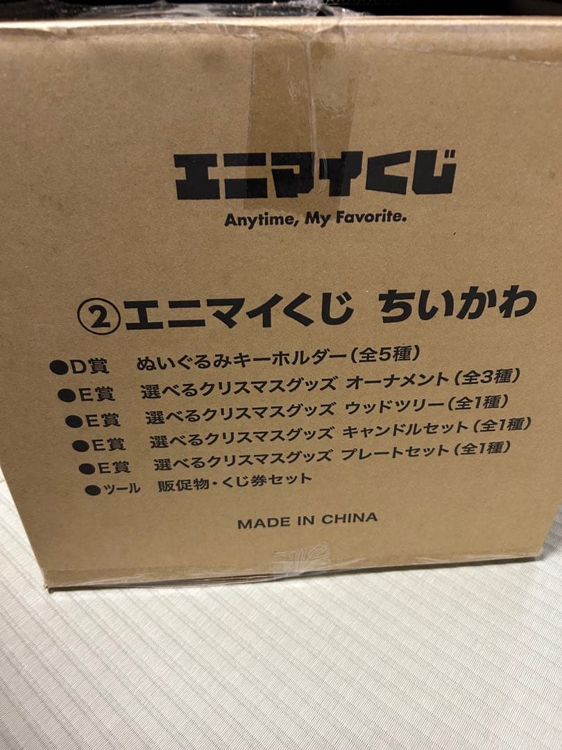 新品 ちいかわ エニマイくじ 1ロット セブンイレブン 2024