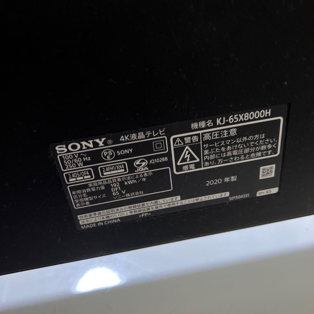テレビ KJ65X8000H 4K