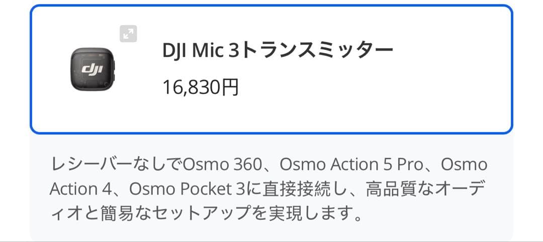 DJI Mic 3 トランスミッター 美品 付属品完備 ワイヤレスマイク