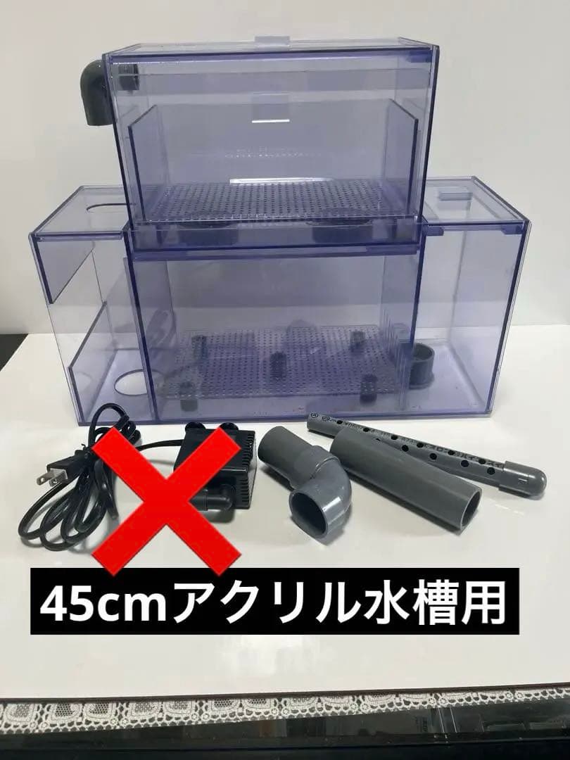 最終価格 上部フィルター 45センチ アクリル水槽用 ウールボックス引出し式