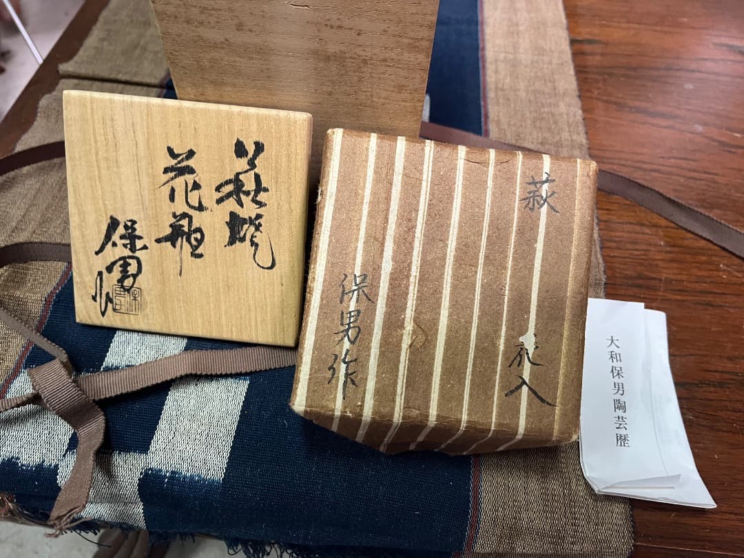 萩焼　大和保男　陶器　花瓶