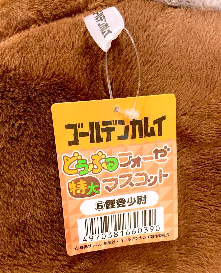 タグ付き　特大　どうぶつフォーゼ　鯉登少尉　ゴールデンカムイ