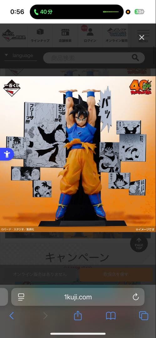 ドラゴンボール 40周年 一番くじ