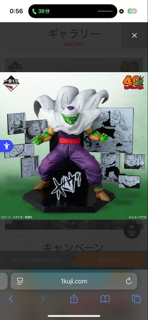 ドラゴンボール 40周年 一番くじ