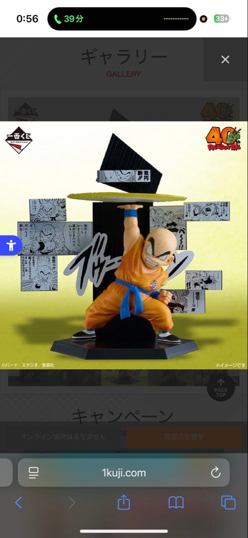 ドラゴンボール 40周年 一番くじ