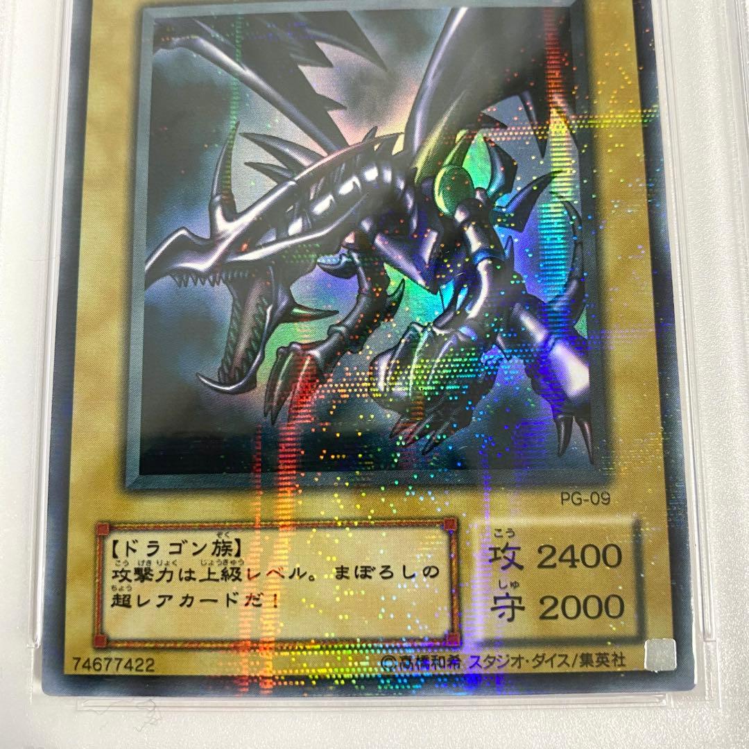 【PSA9】真紅眼の黒竜 PG-09 パラレル 遊戯王