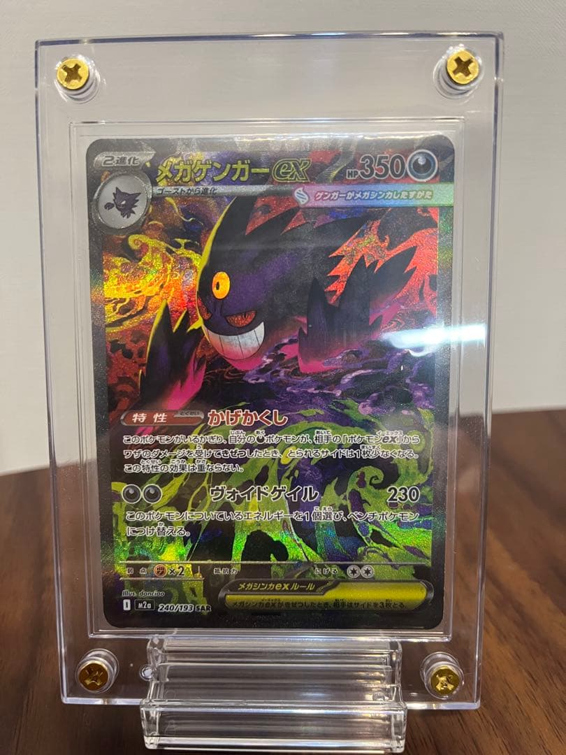 【美品】メガゲンガーex sar