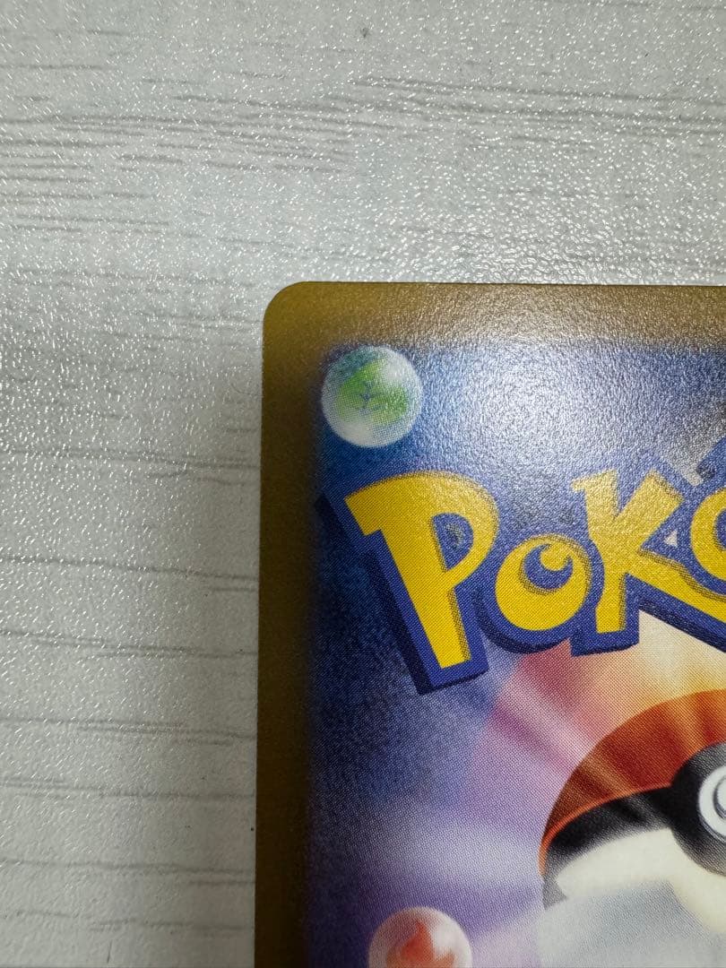 コイキング AR SV1a トリプレットビート 080/073 PSA10相当