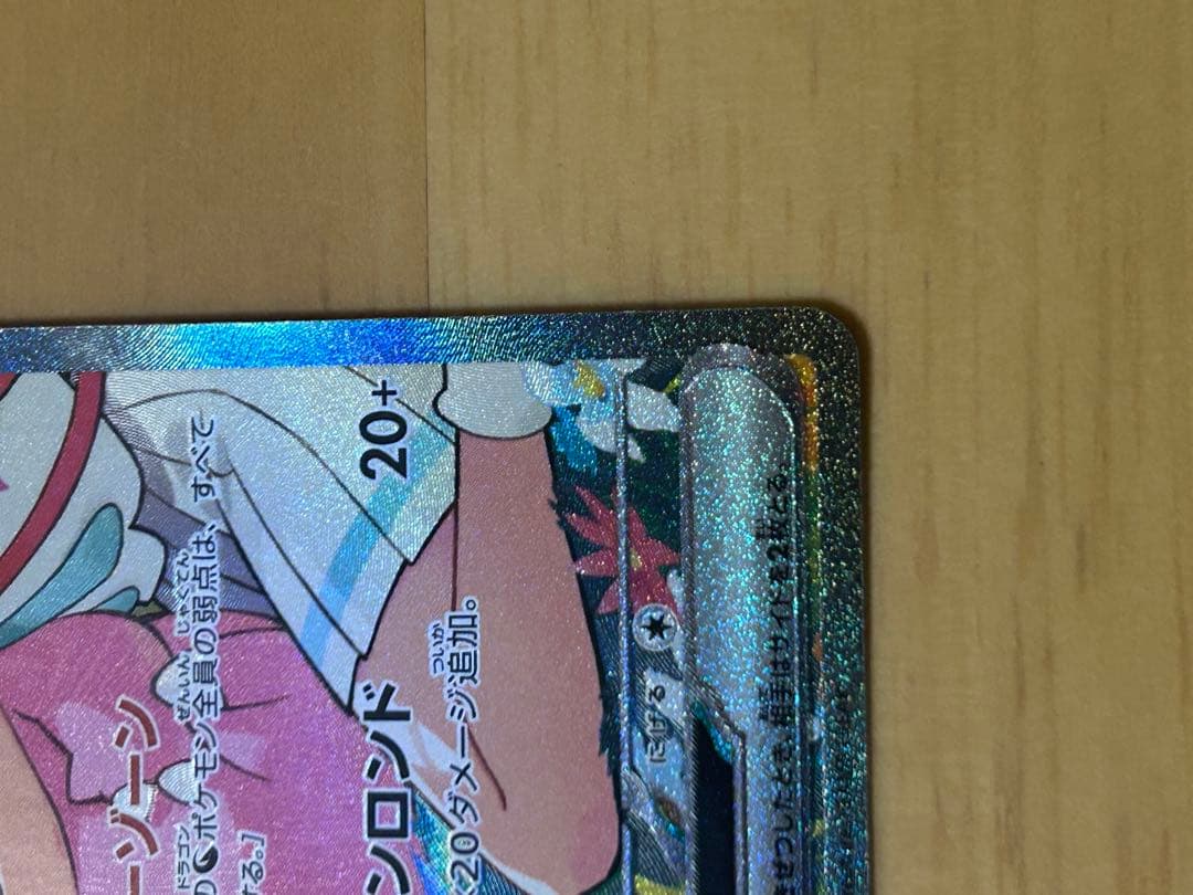 【即発送‼️】リーリエのピッピex SAR ※マグネットローダー発送