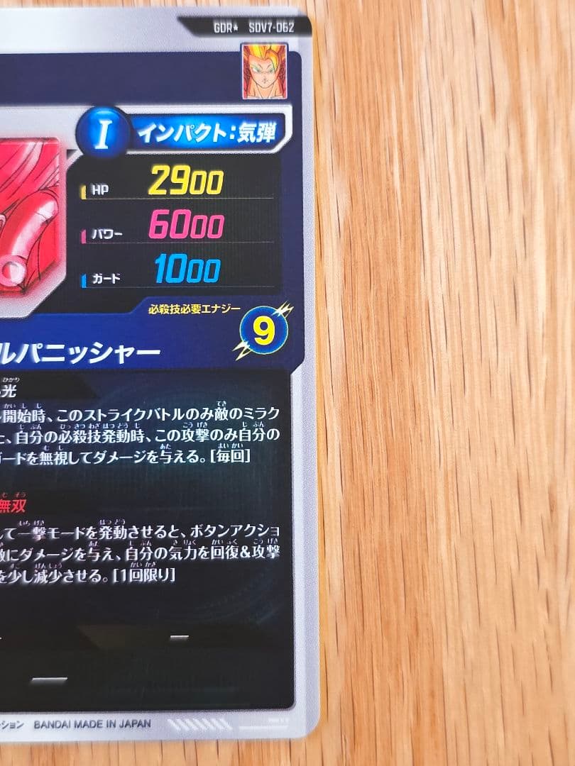 ドラゴンボールダイバーズ SDV7-062 ゴジータ パラレル おまけ付き