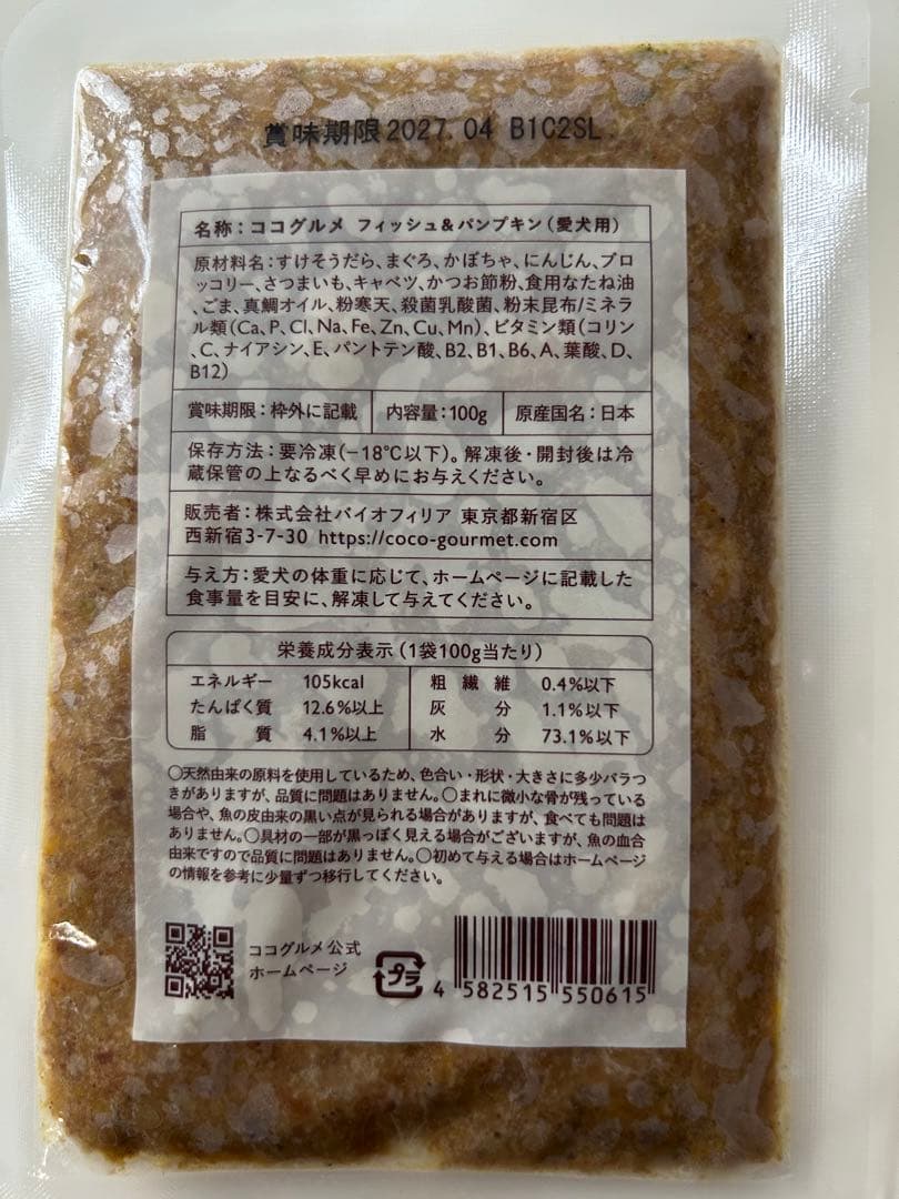 ココグルメ冷凍4種　31袋