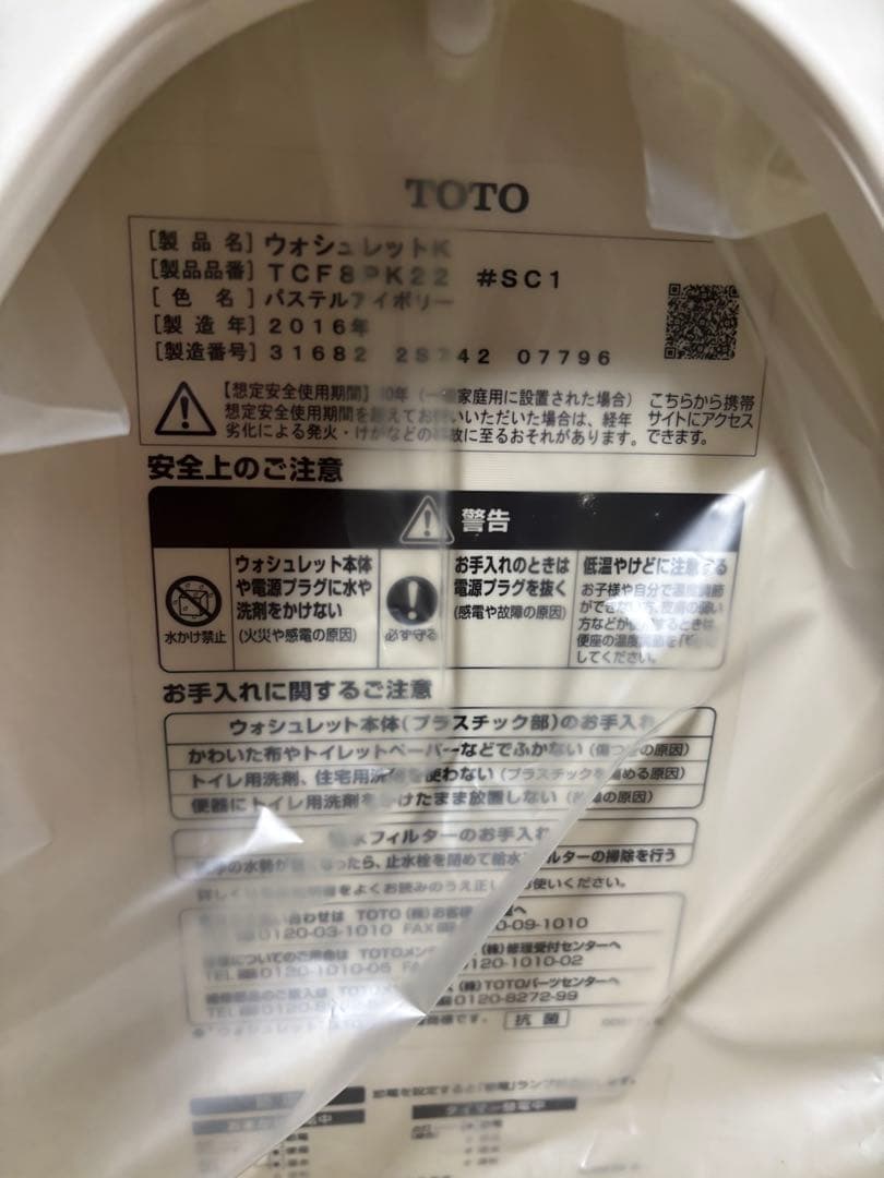 TOTO ウォシュレット TCF-8pk22 2016年製