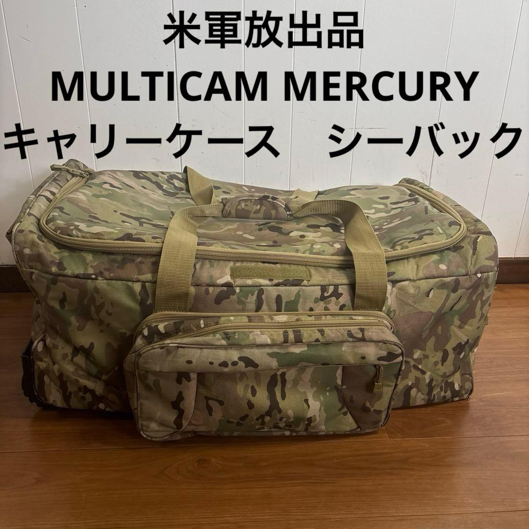 米軍　MULTICAM MERCURY キャリーケース　シーバック　送料無料