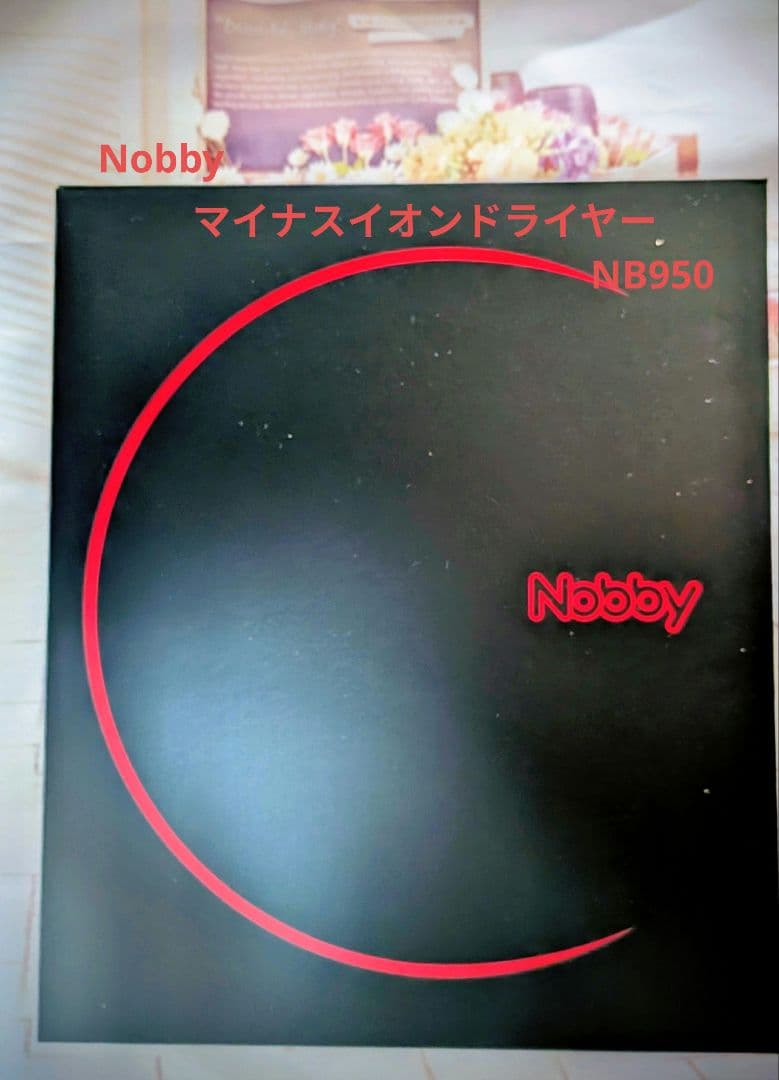 Nobby マイナスイオン ヘアドライヤー NB950 ブラック　ノビー