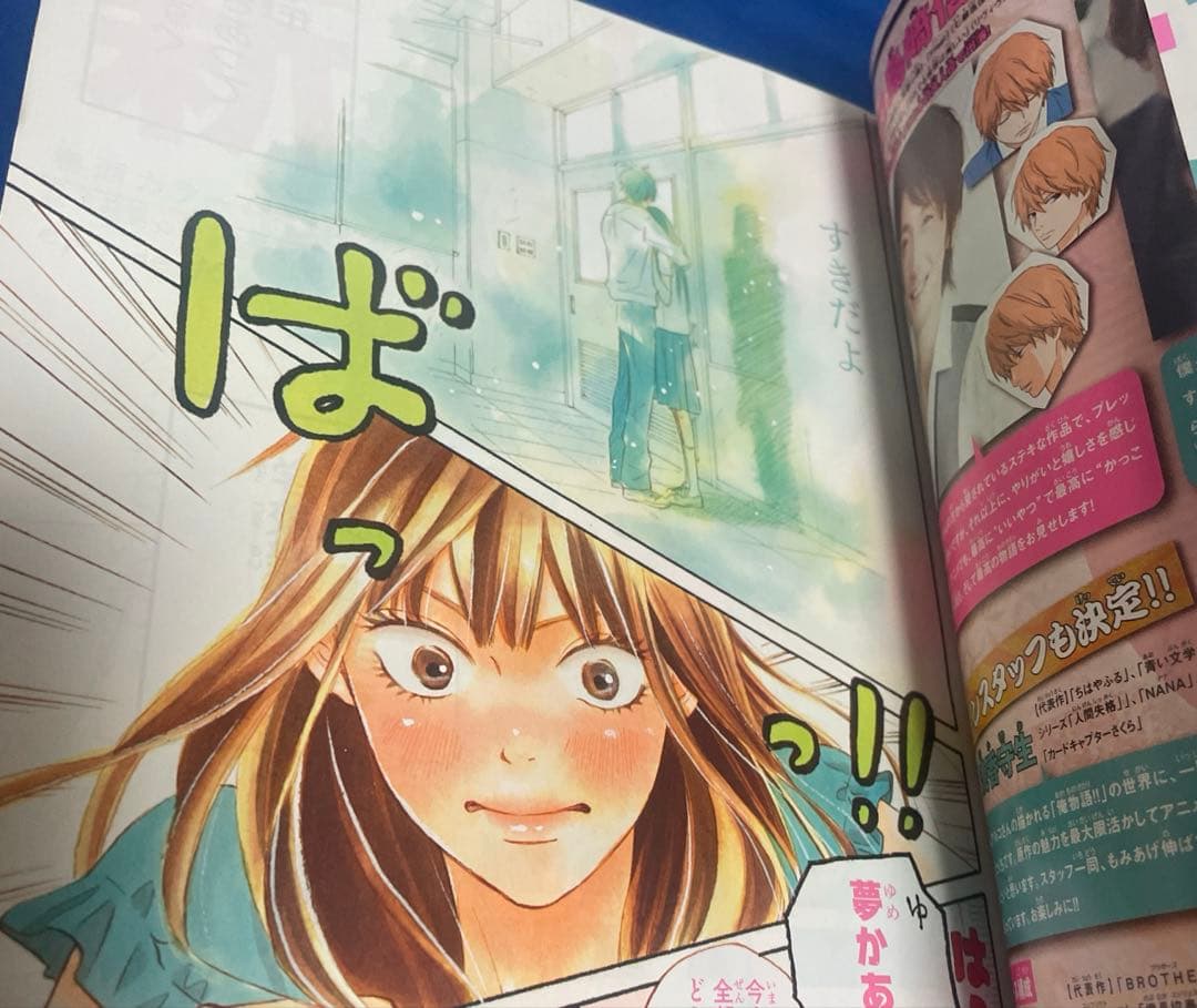 別冊マーガレット2015年2月号