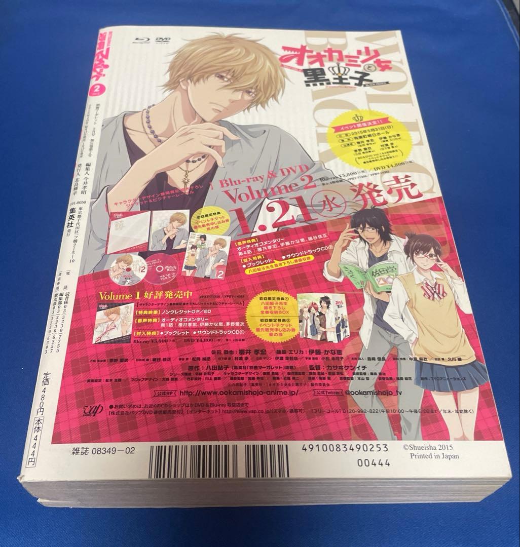 別冊マーガレット2015年2月号