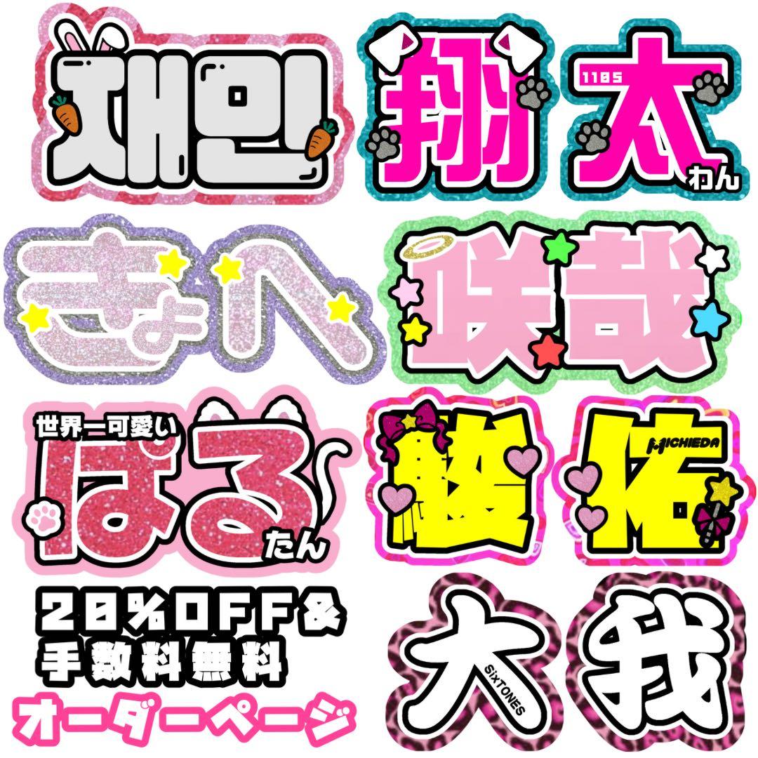 うちわ文字　連結うちわ文字　オーダー ジャニーズ　JO1 INI K-POP