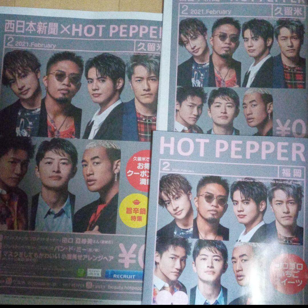 ３種類 ホットペッパー福岡 2021年2月号 ジェネ