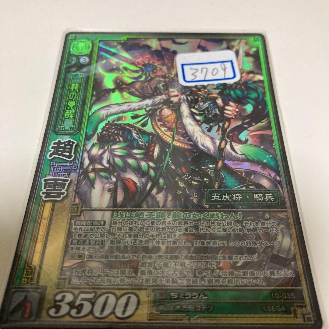 三国志大戦 TCG ちょううん　SR 一枚500円