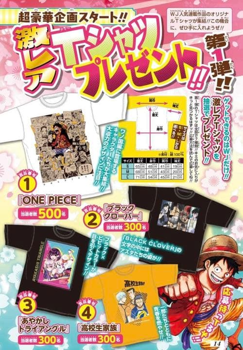 WJ2022年 18号 春の激レアTシャツ Sサイズ ワンピース 非売品