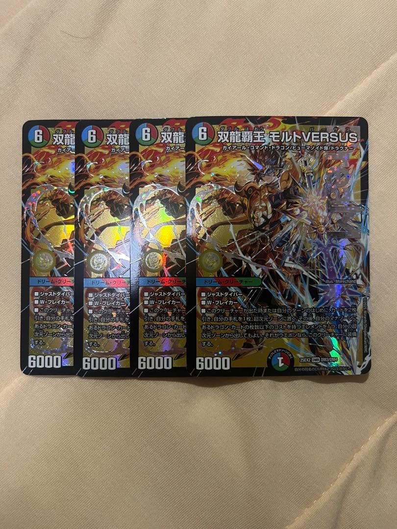 【追跡有】双龍覇王モルトVERSUS 4枚