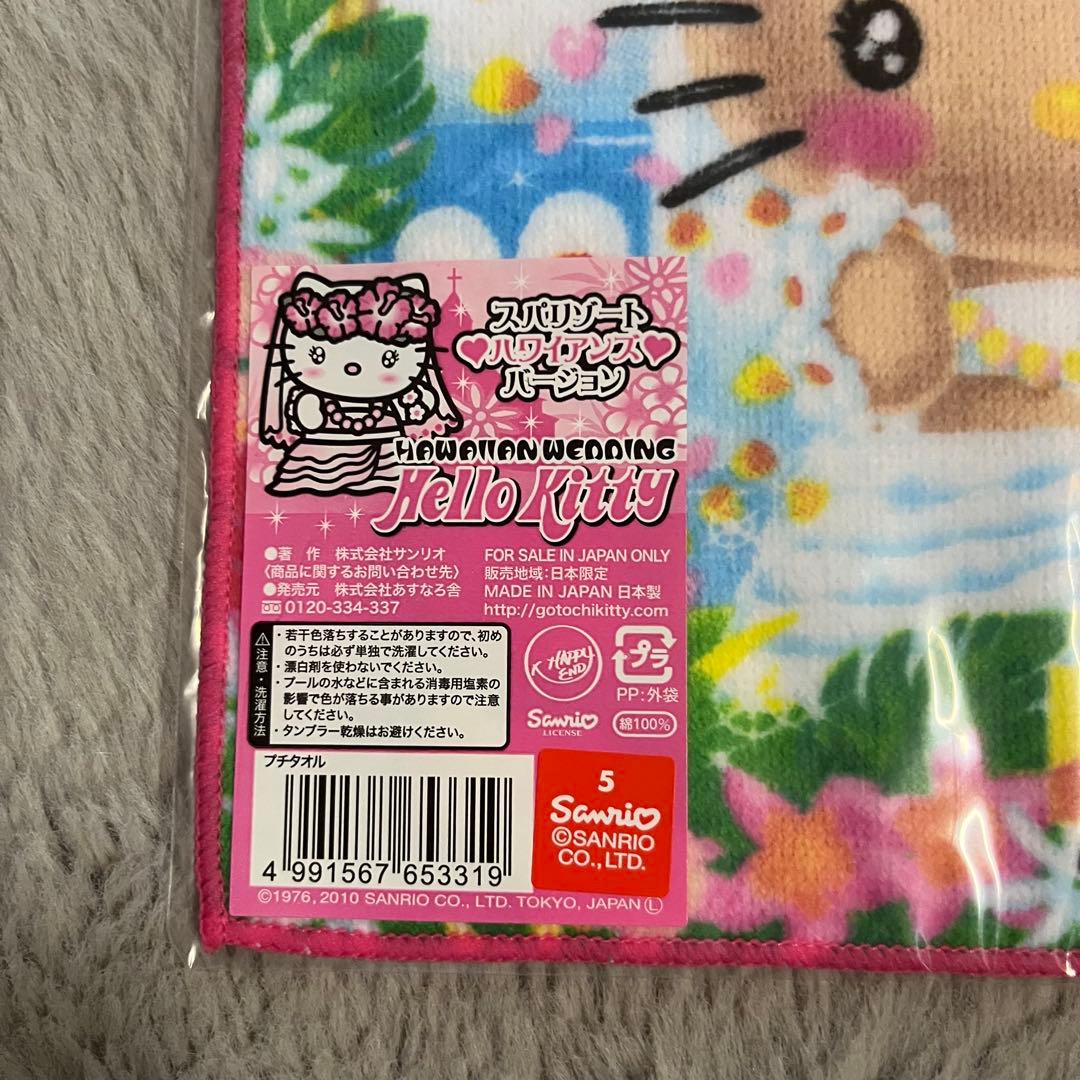 A*い様 ご当地キティ スパリゾートハワイアンズ ウェディング ジャビット＆キテ