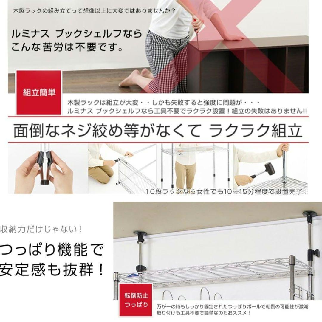 ルミナス スチールラック　本棚　突っ張りラック　幅90センチ　MD90-10T