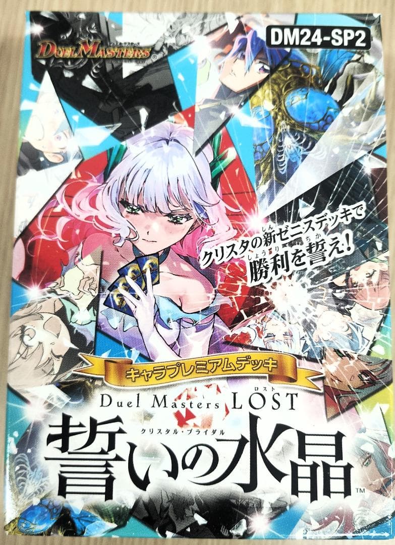 デュエルマスターズLOST DM24-SP2 プレミアムデッキ　3個セット