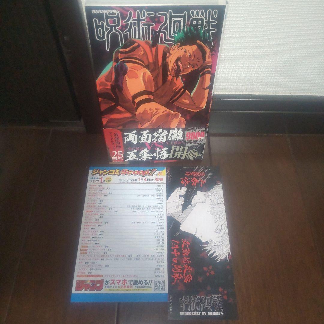 呪術廻戦 全巻セット 1-30巻 全巻初版