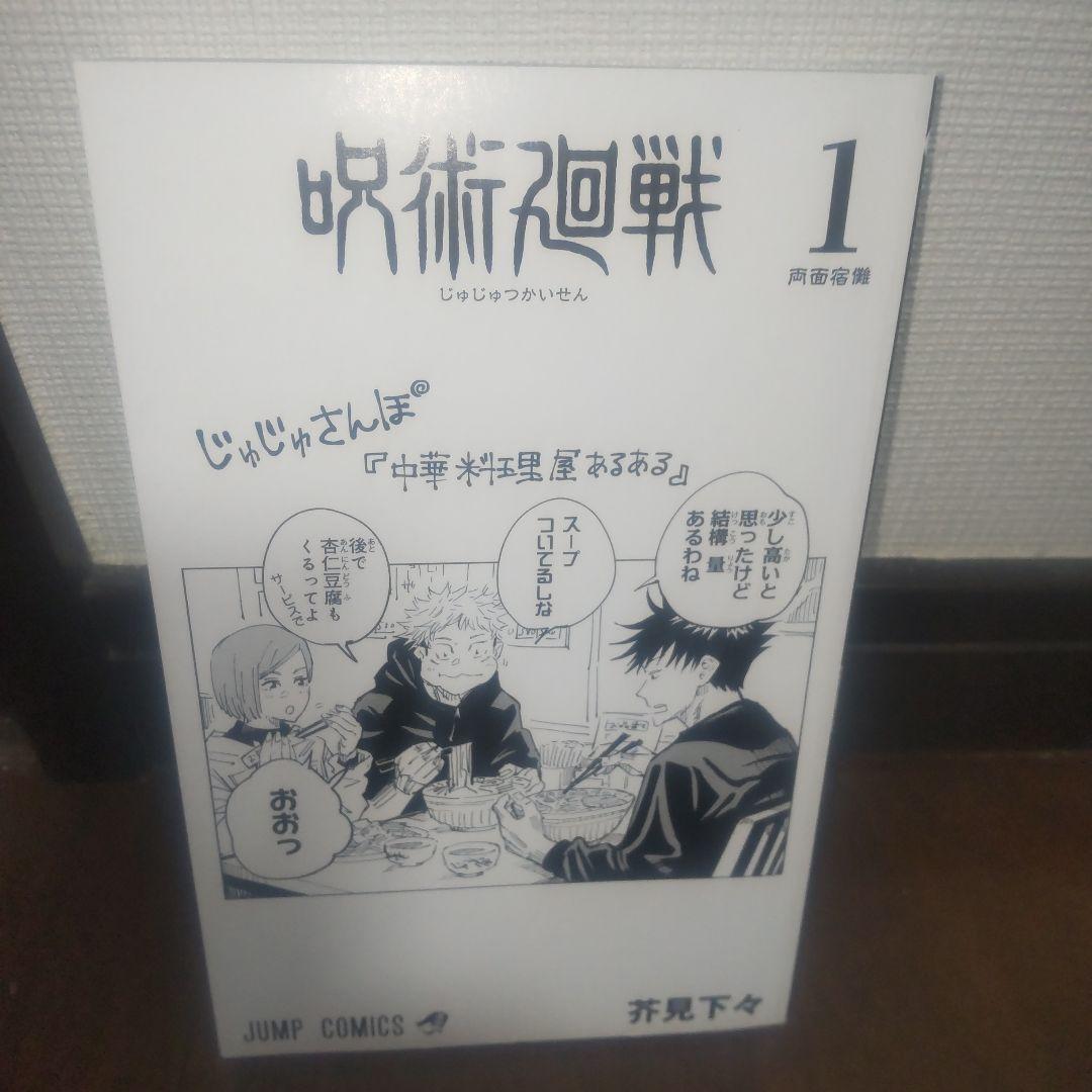 呪術廻戦 全巻セット 1-30巻 全巻初版