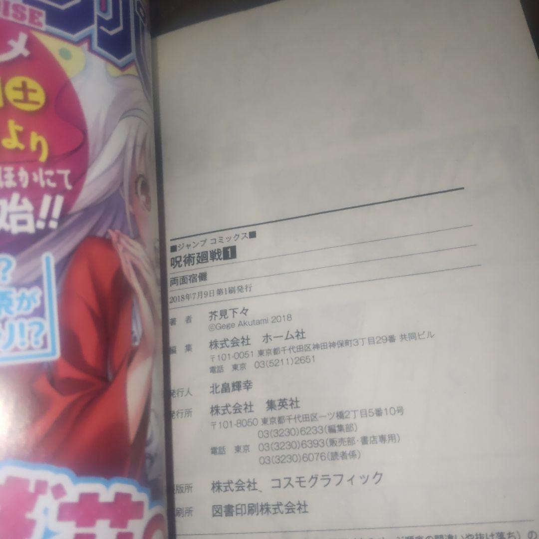 呪術廻戦 全巻セット 1-30巻 全巻初版