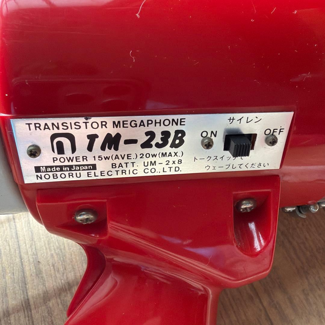 レトロ　ノボル電機製　トランジスタメガホン　拡声器　メガホン　TM-23B