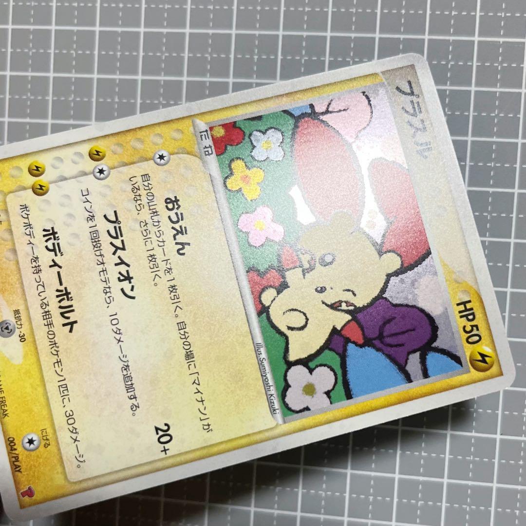 [ポケカ] プラスル プロモ プレイヤーズクラブ［004/PLAY］P