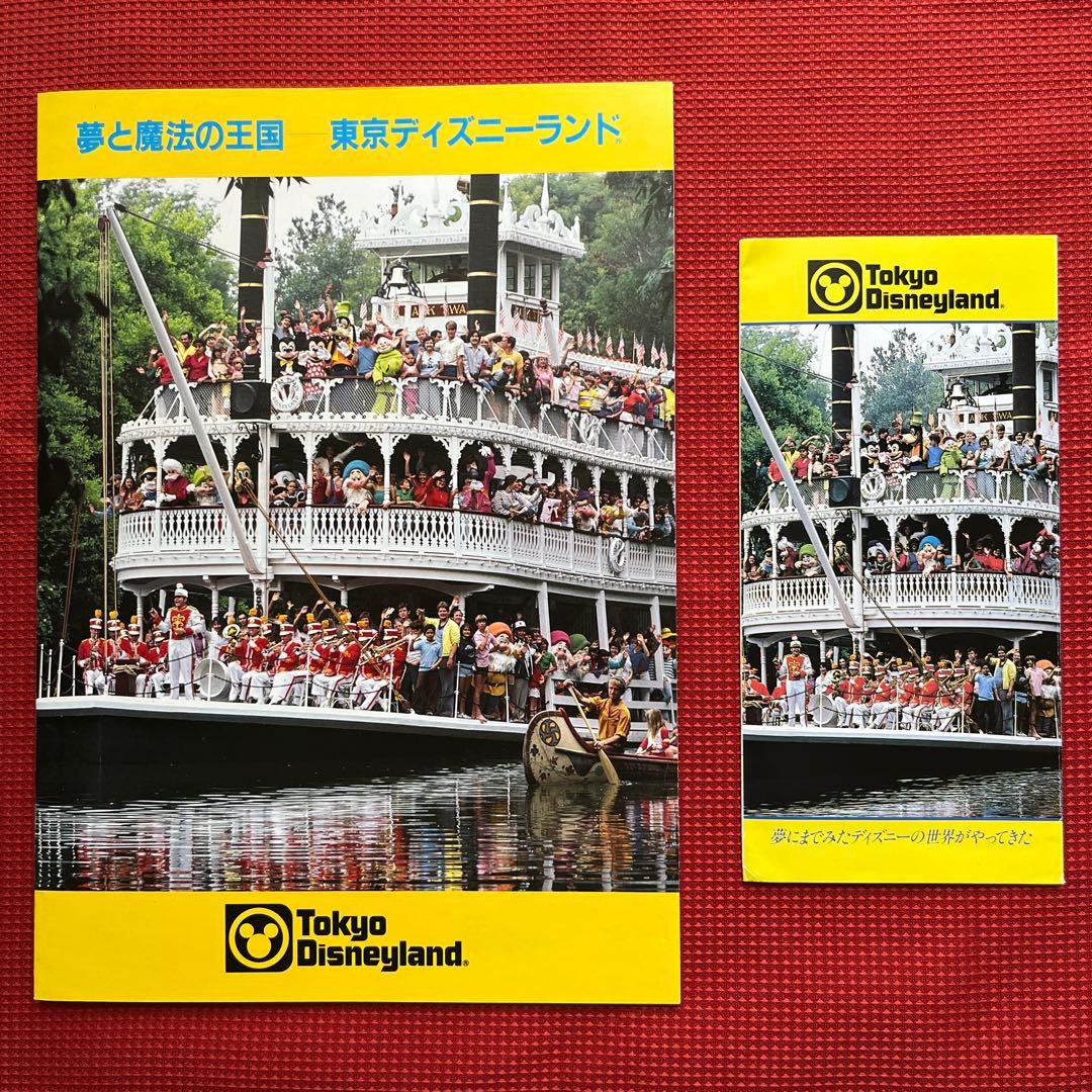 東京ディズニーランド開園当時パンフレット　大小2枚セット